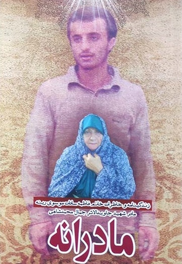 این مادر آن پسر